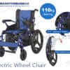 electric wheel chair